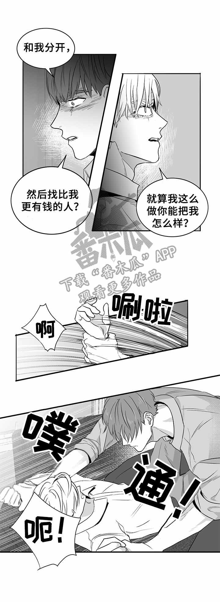 第6章：又恨又爱