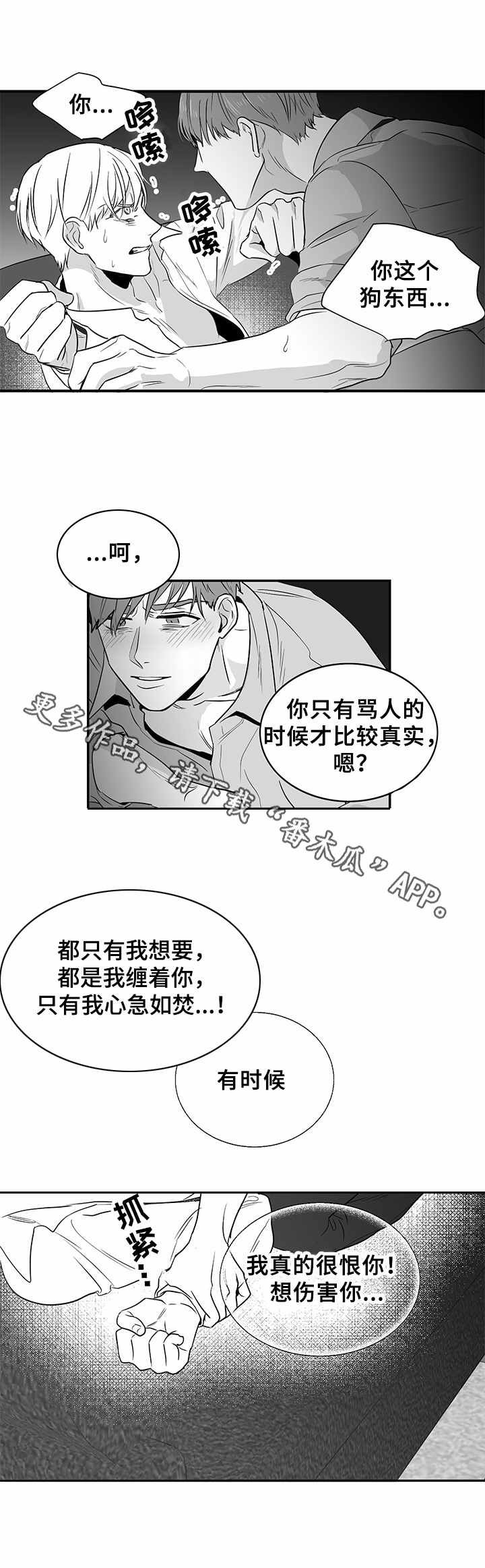 第6章：又恨又爱