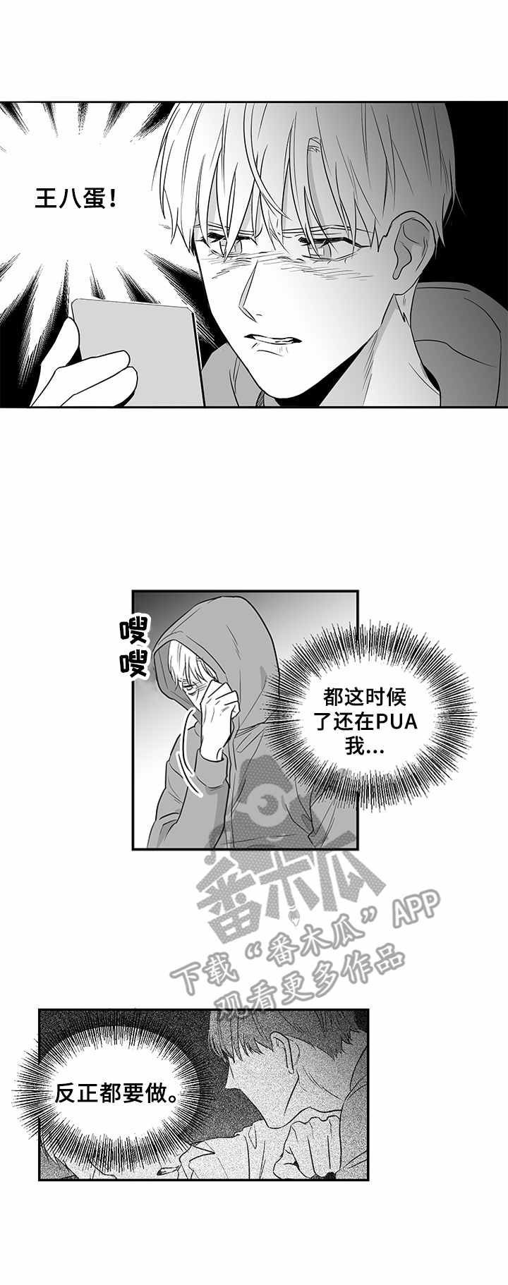 第6章：又恨又爱
