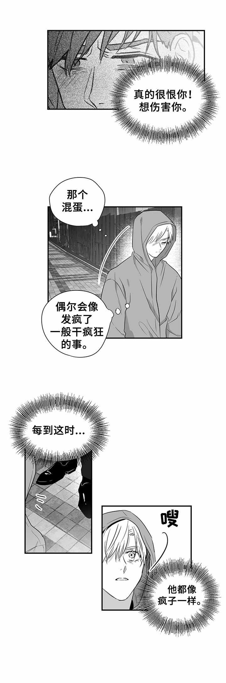 第6章：又恨又爱