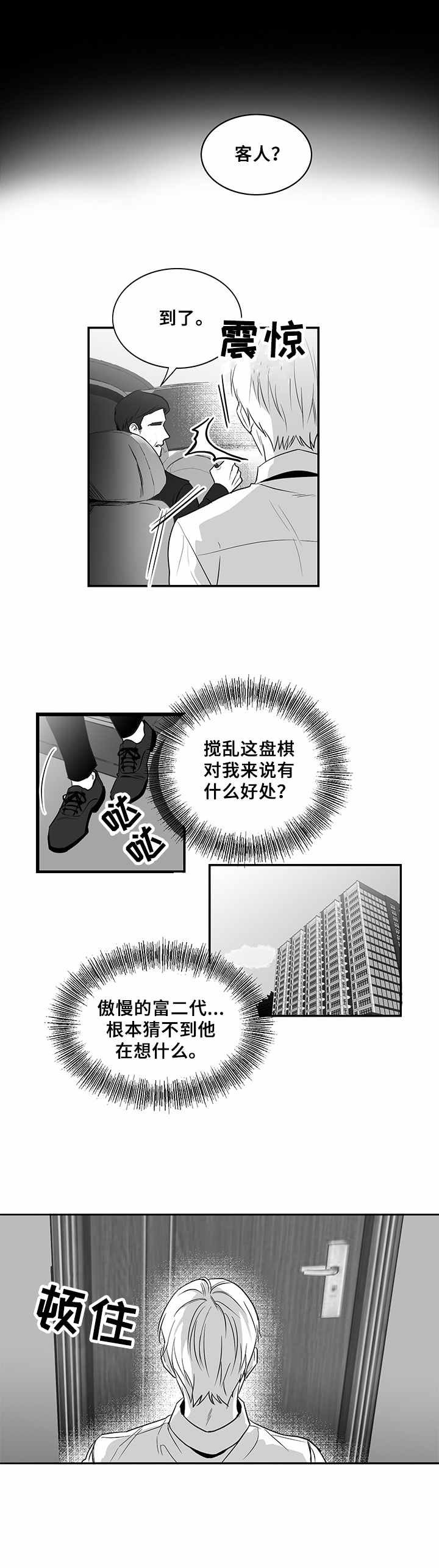 第8章：道歉