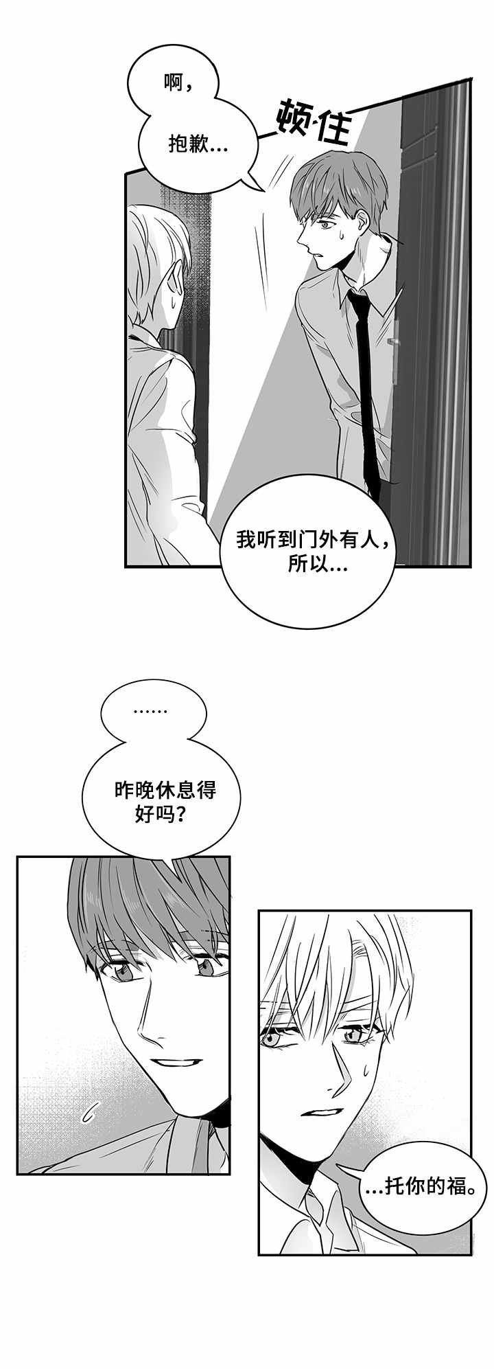 第8章：道歉