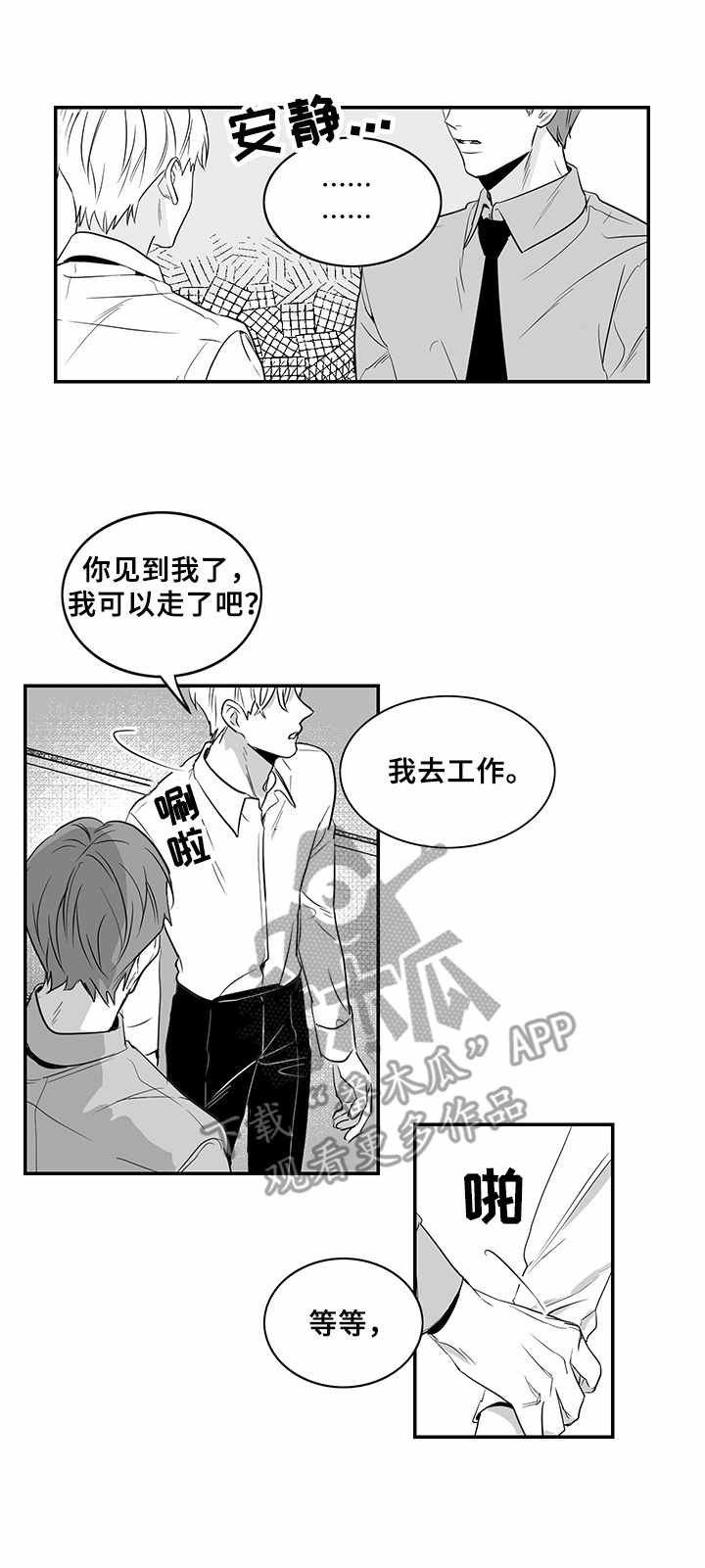 第8章：道歉