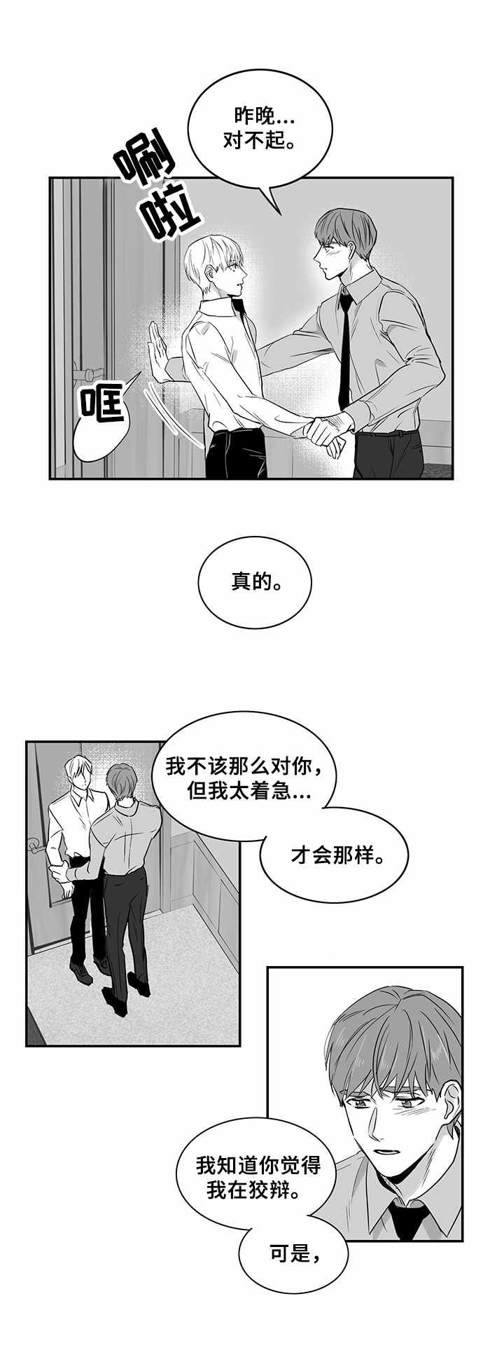 第8章：道歉
