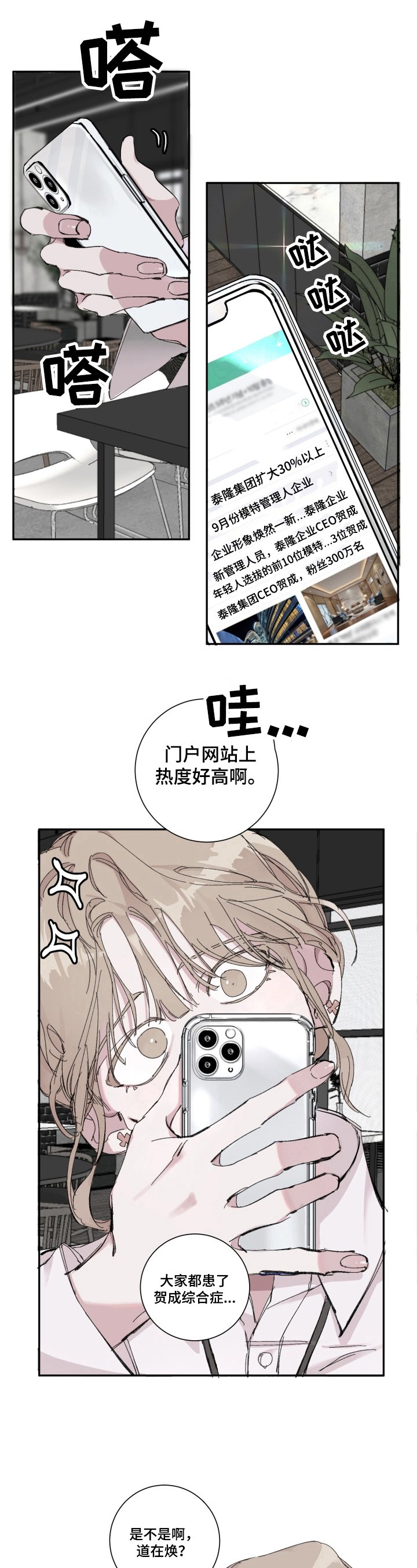 第1章：热点人物