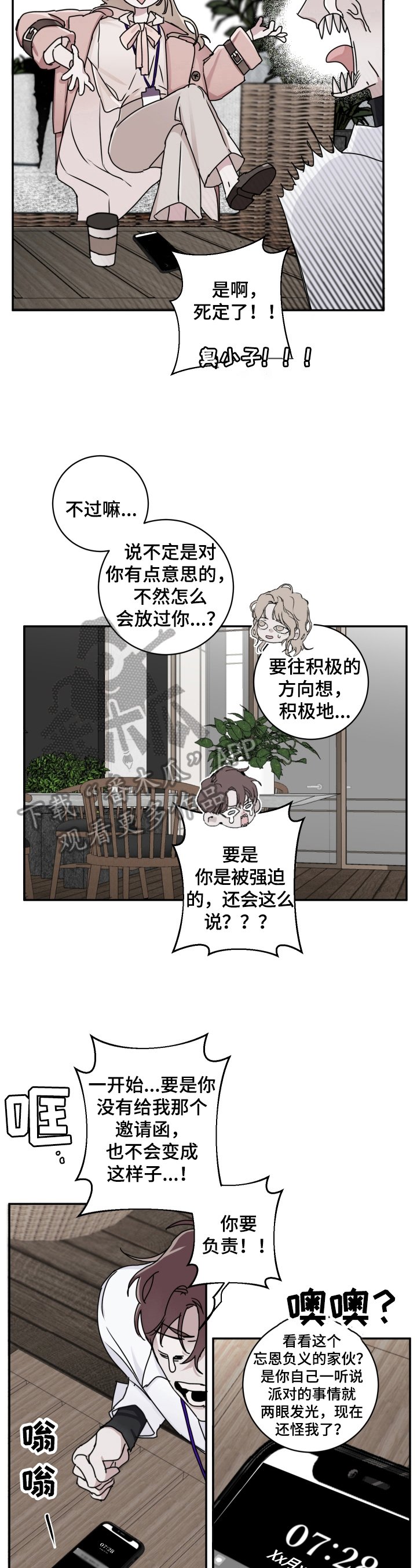 第10章：诉苦