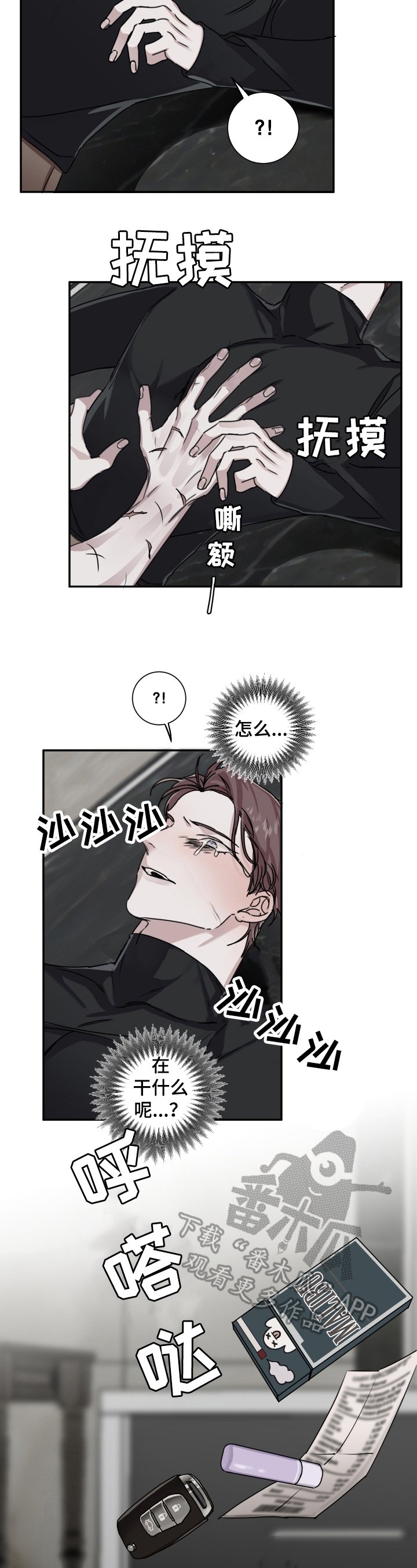 第16章：采访任务