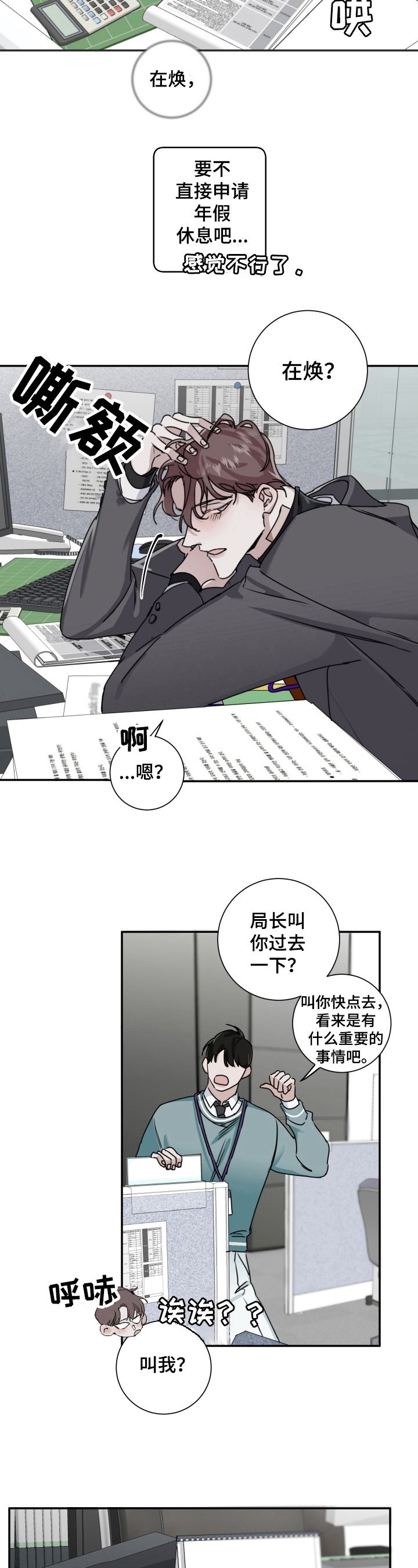 第16章：采访任务