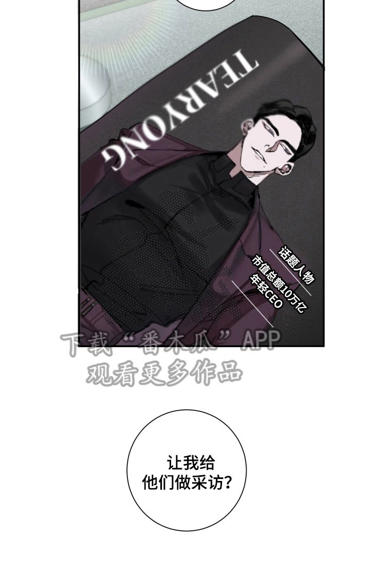 第16章：采访任务