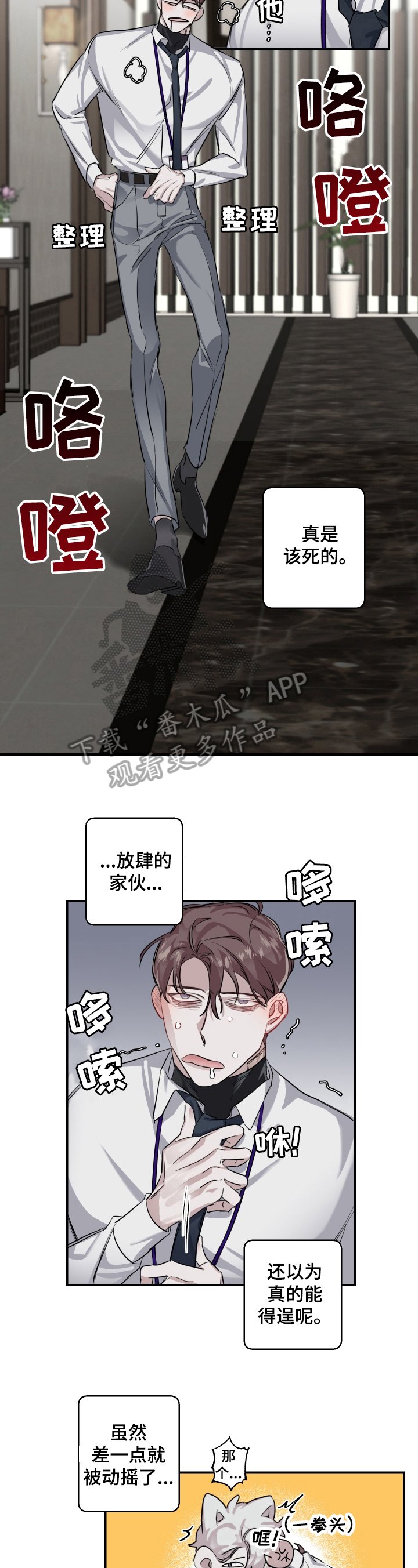第21章：倒下