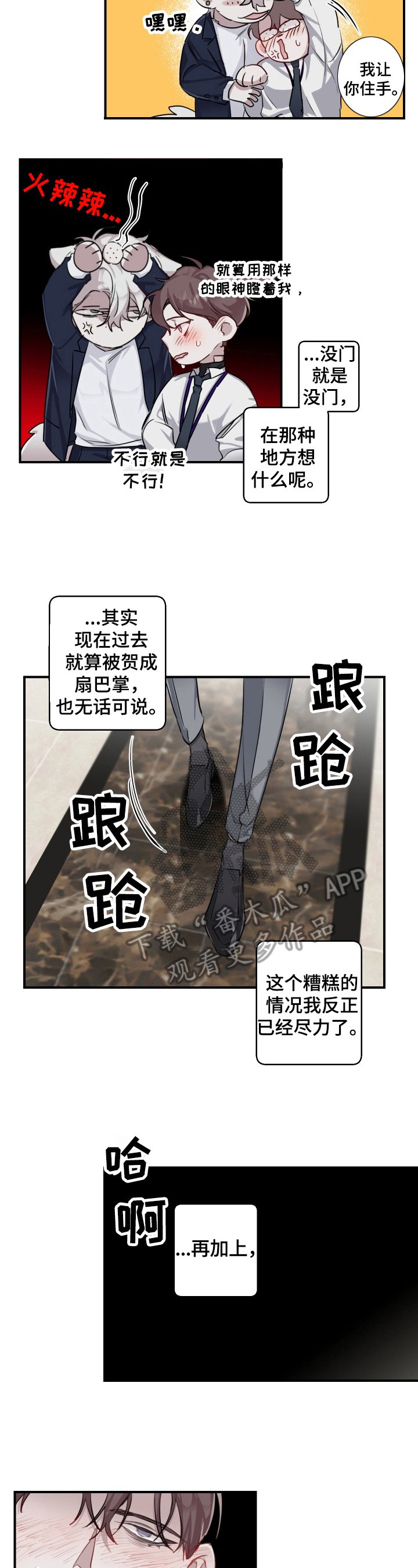 第21章：倒下
