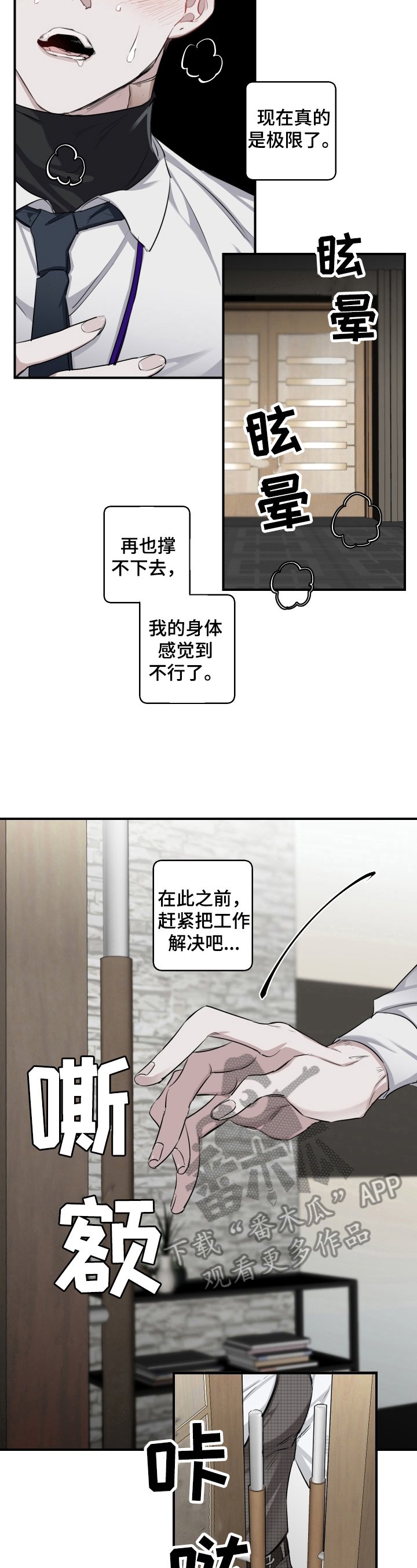 第21章：倒下