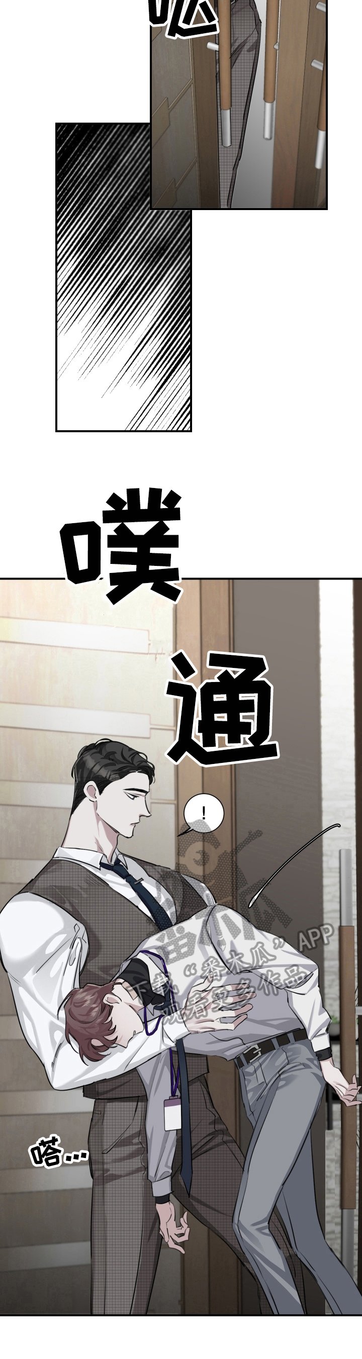 第21章：倒下