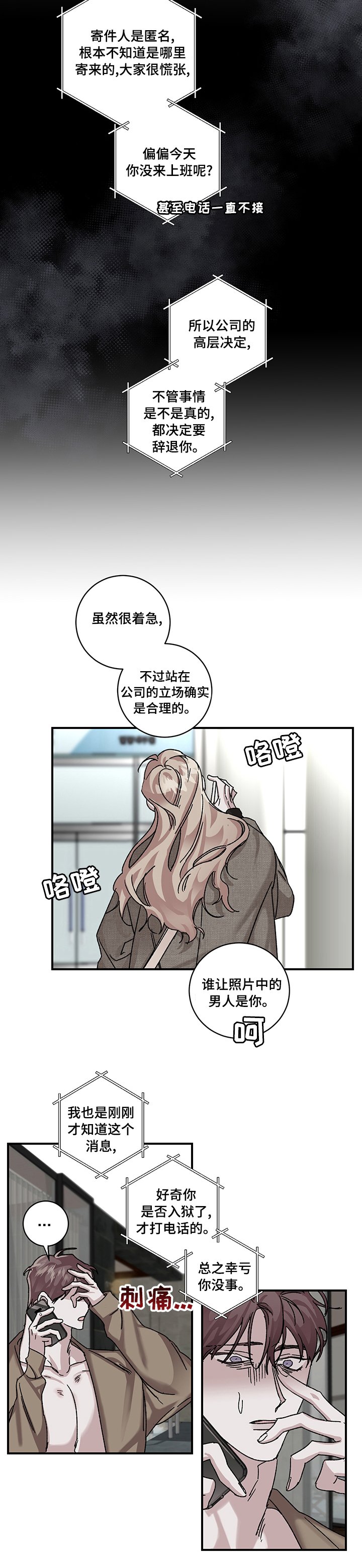 第27章：乌合之众（第一季完结）