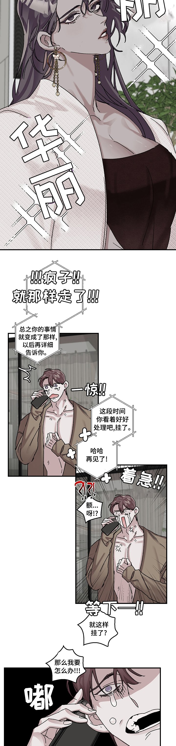 第27章：乌合之众（第一季完结）