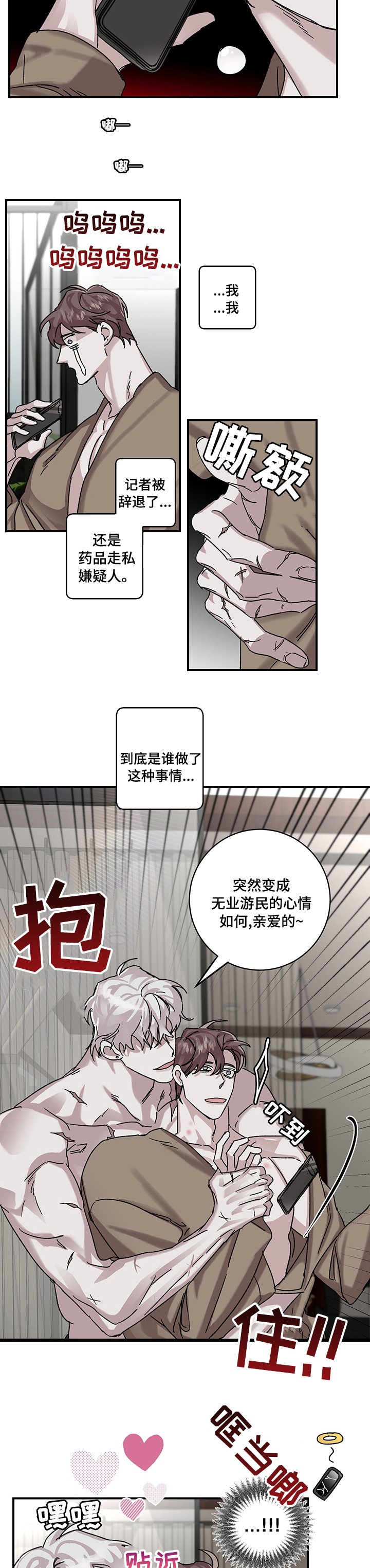 第27章：乌合之众（第一季完结）