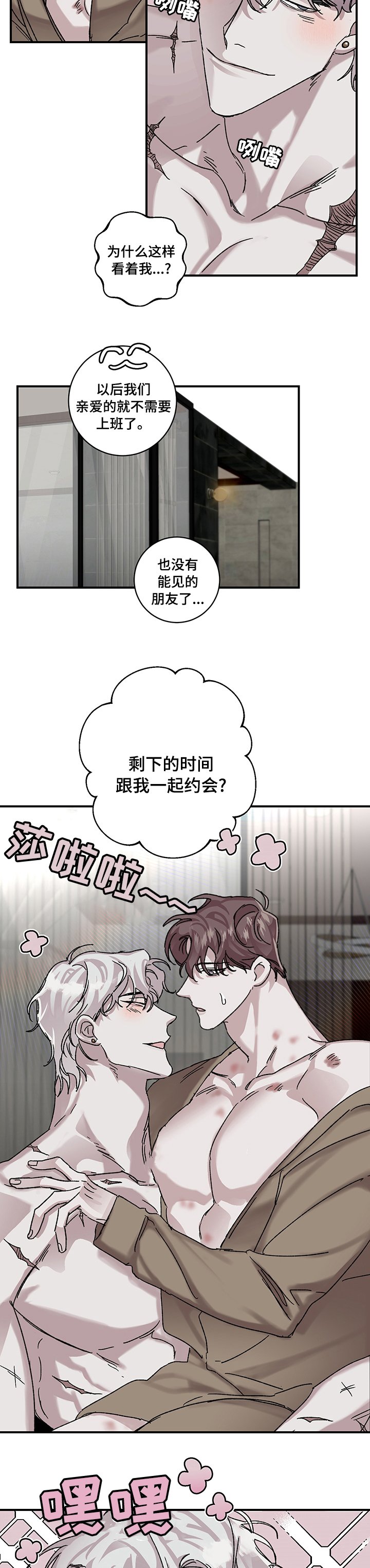 第27章：乌合之众（第一季完结）