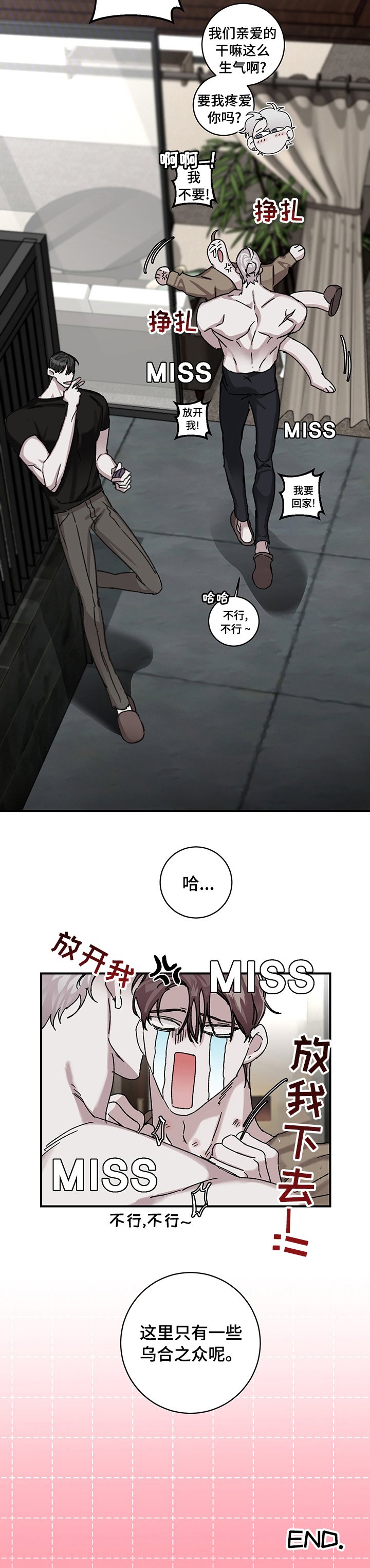 第27章：乌合之众（第一季完结）