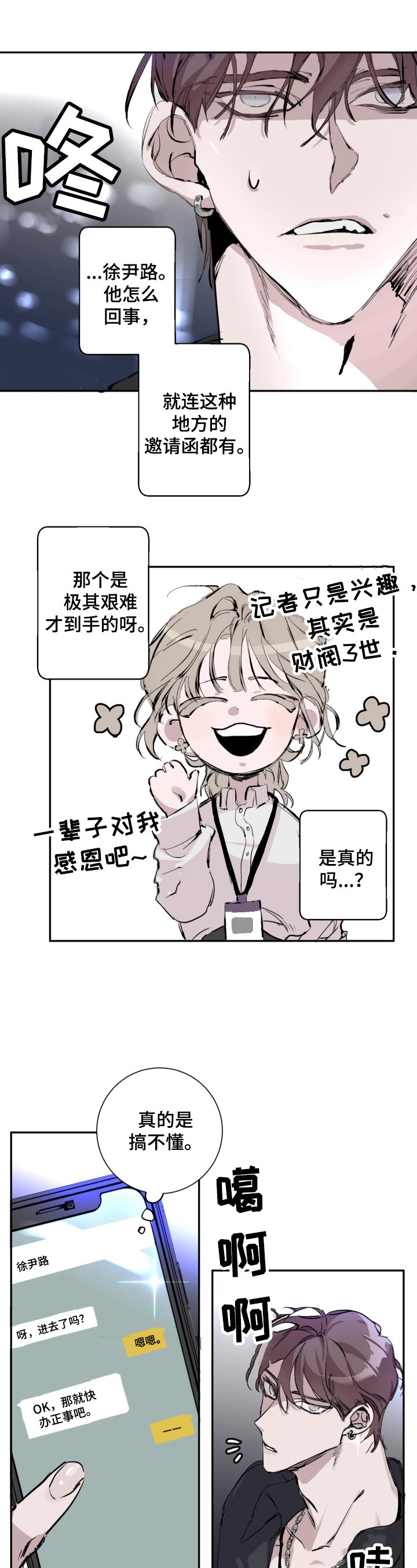 第3章：混进宴会