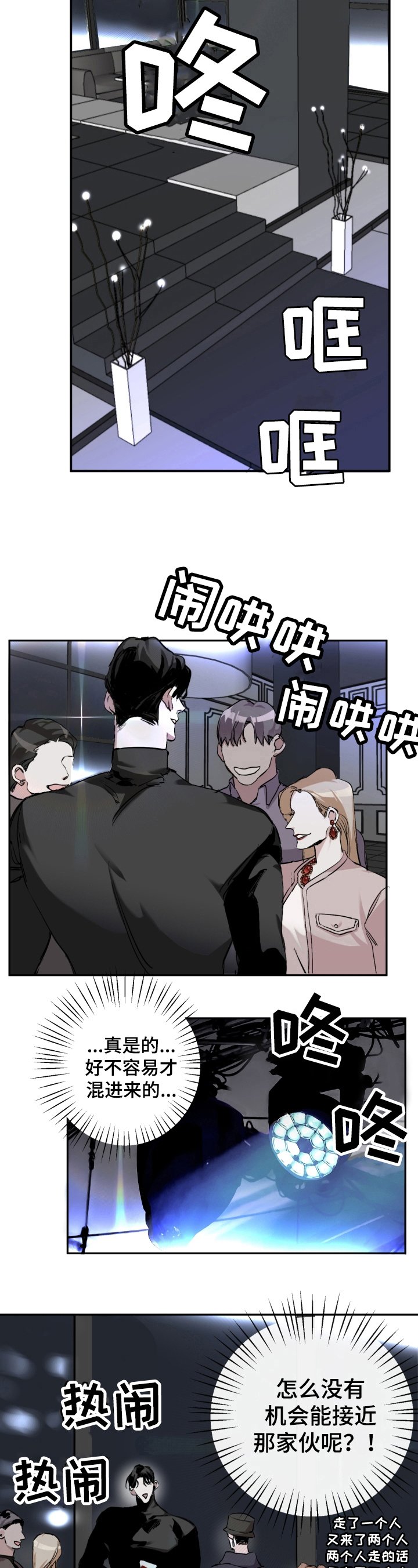 第3章：混进宴会