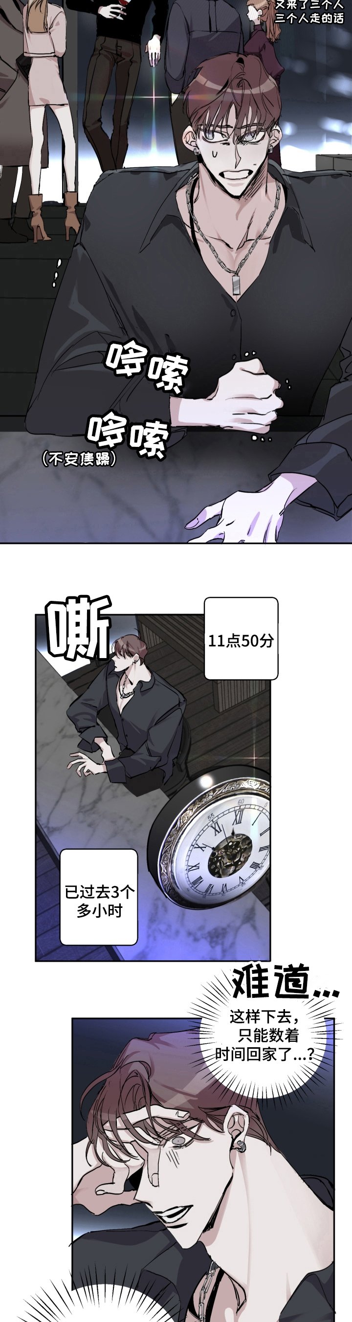 第3章：混进宴会