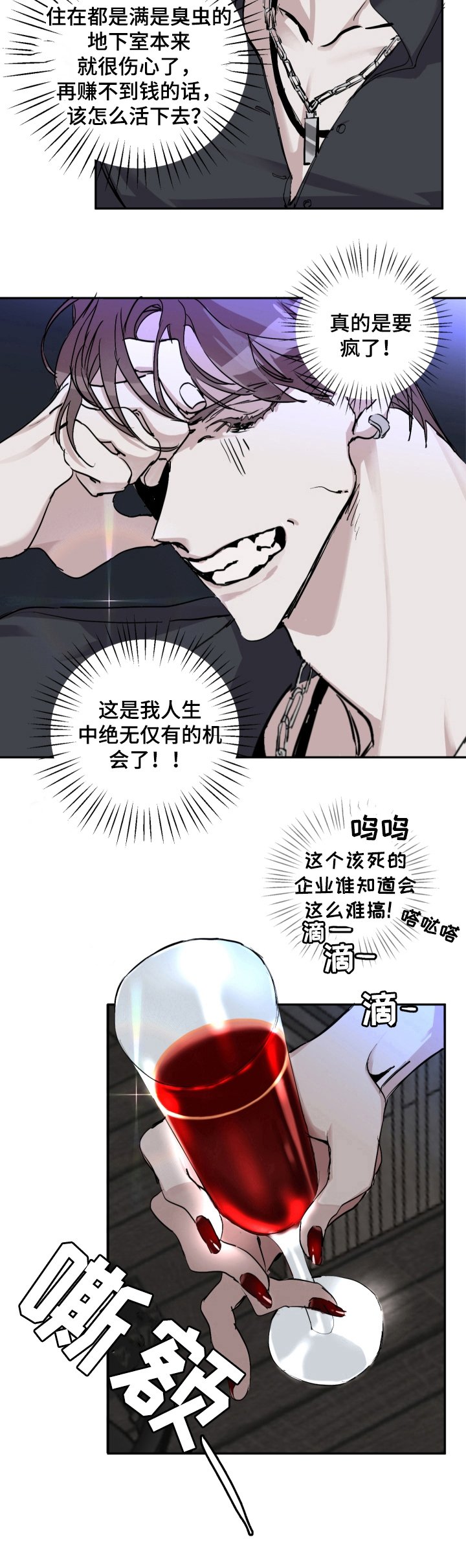 第3章：混进宴会