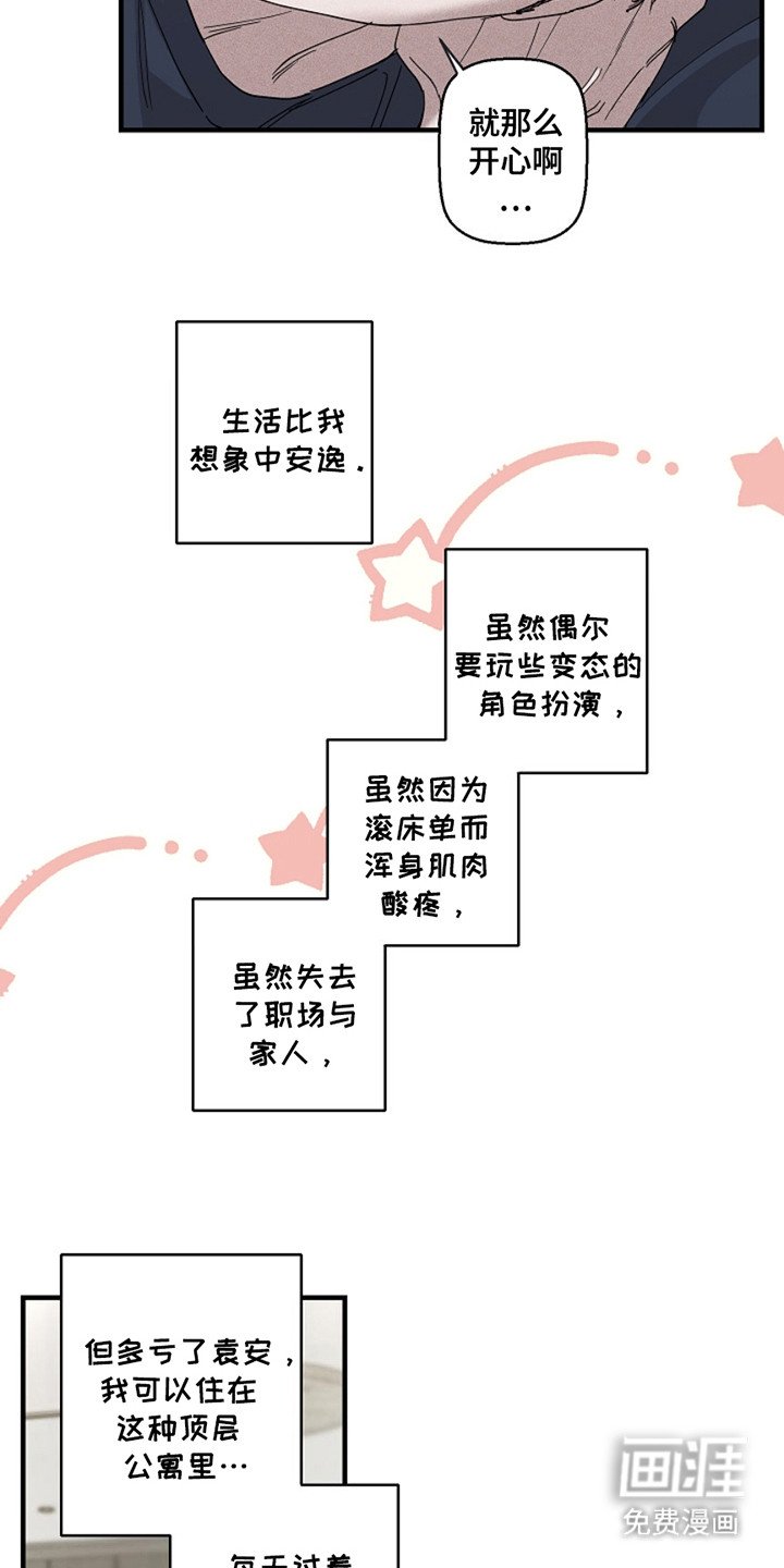 第30章：【第二季】很安逸