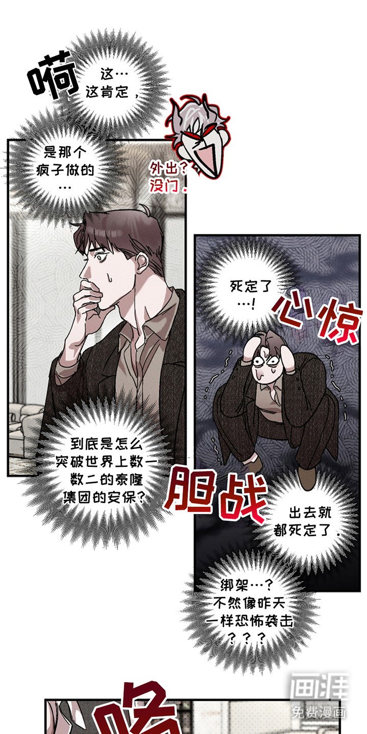 第36章：【第二季】胆战心惊