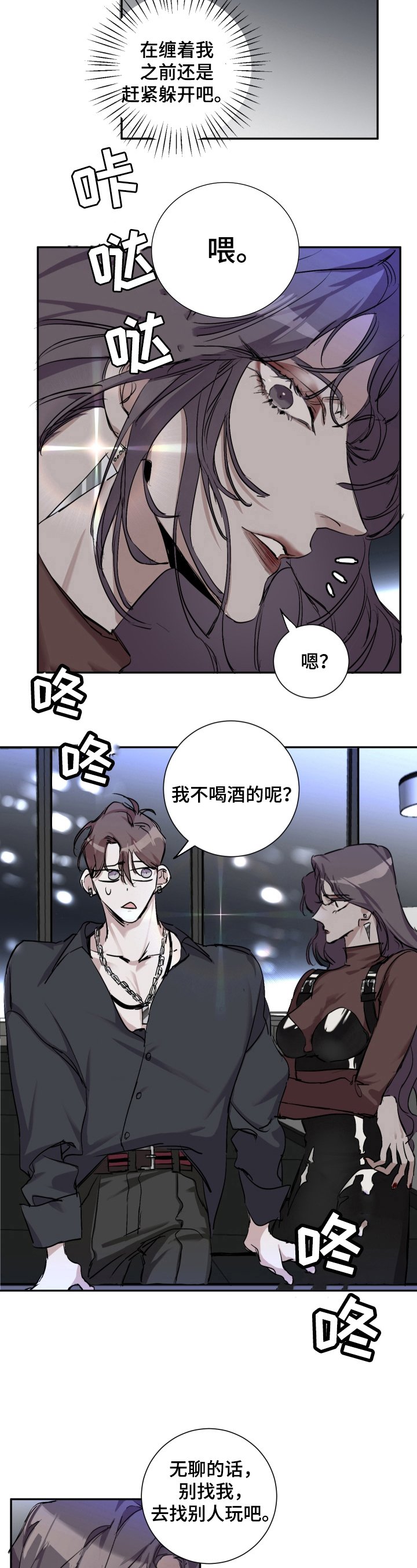 第4章：醉酒