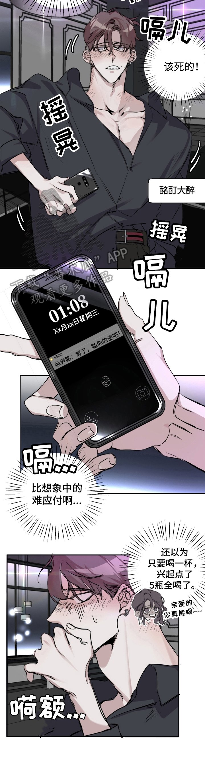 第4章：醉酒