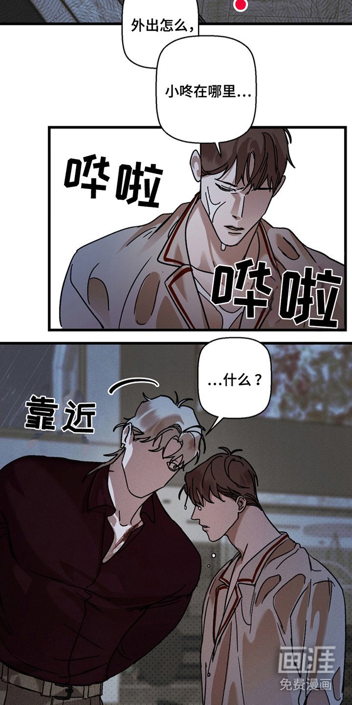 第42章：【第二季】失去理智