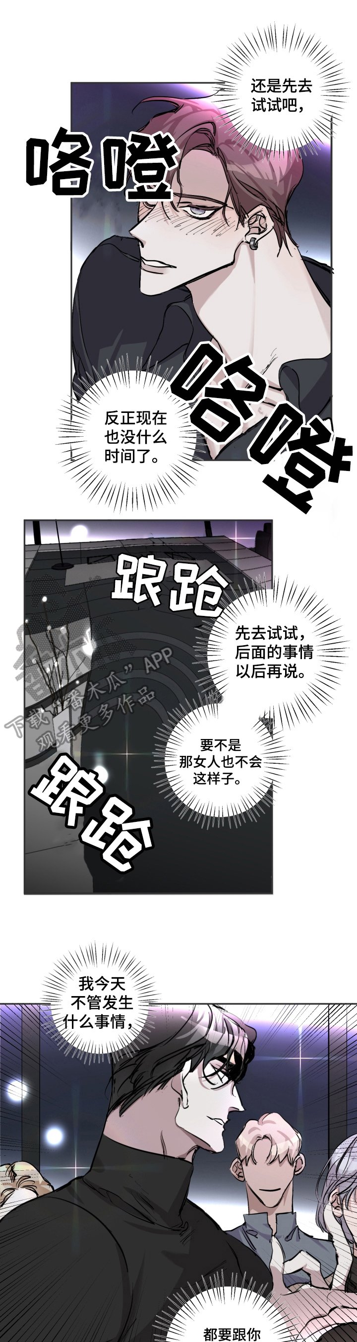 第5章：冒犯