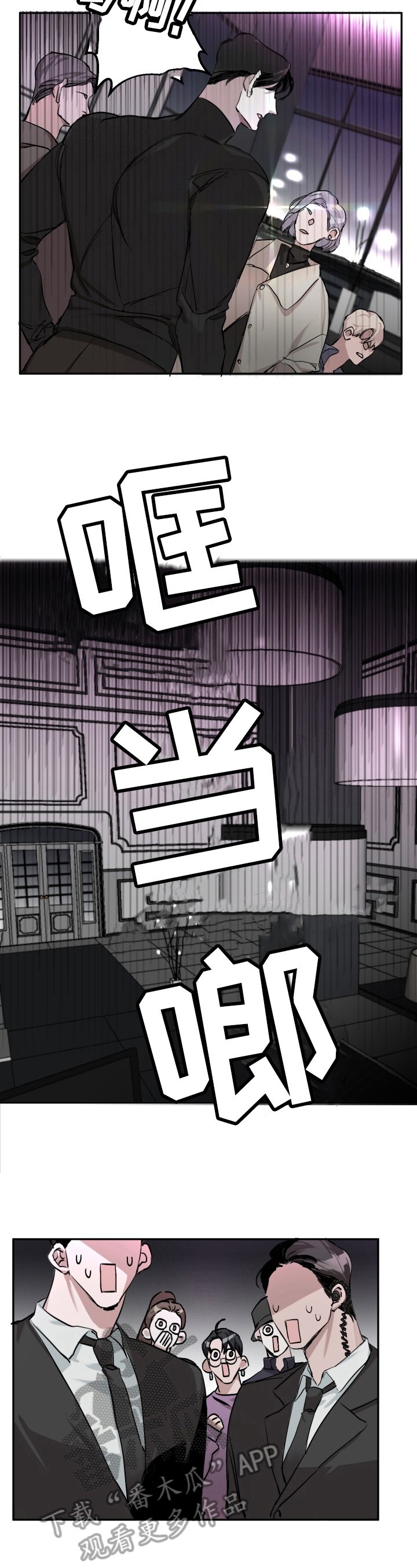 第5章：冒犯