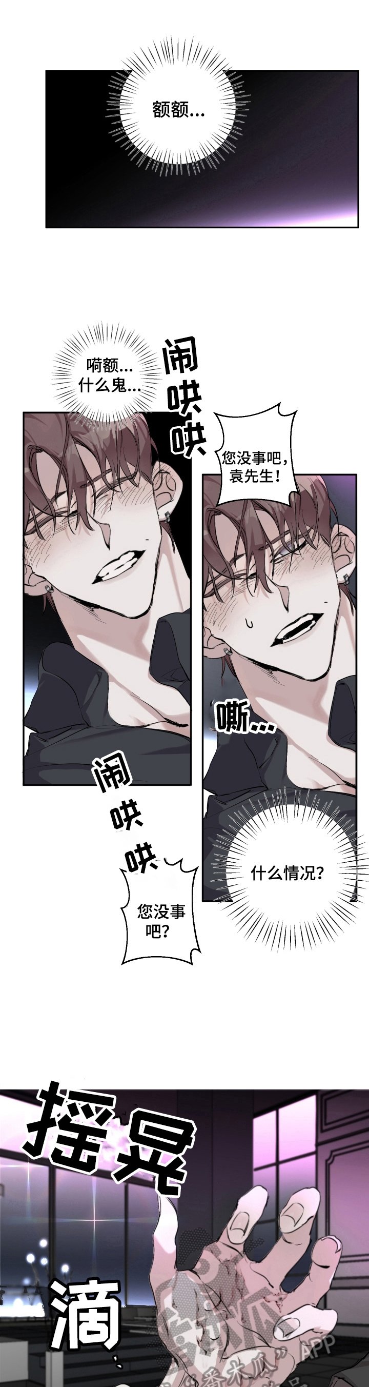 第5章：冒犯