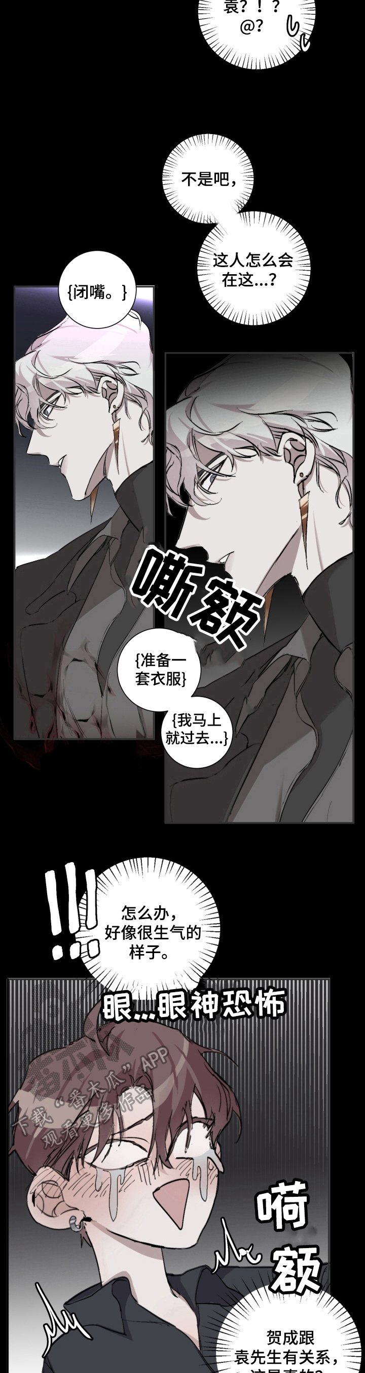 第5章：冒犯