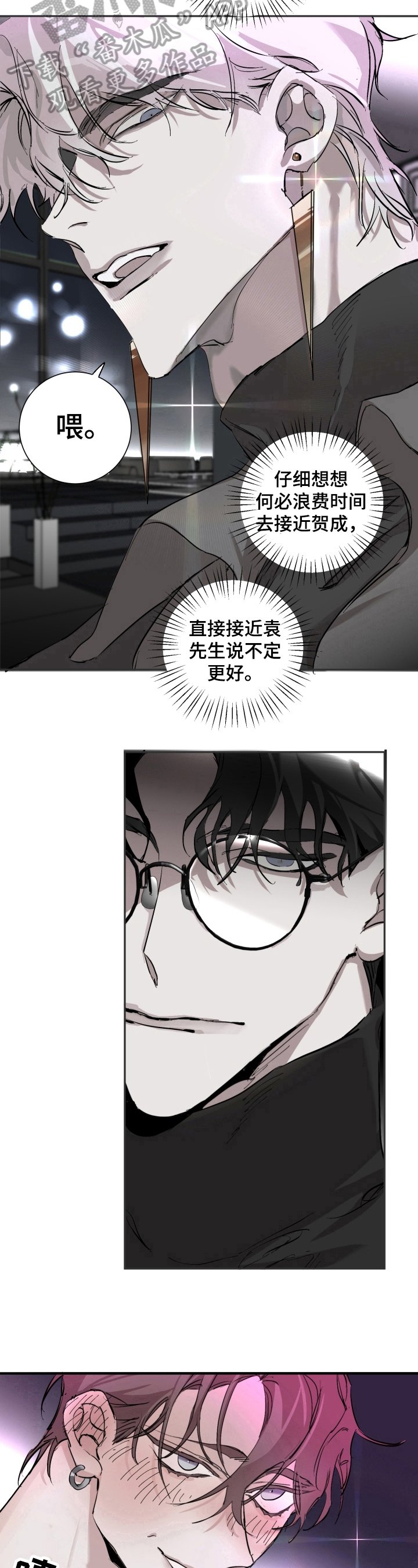 第5章：冒犯