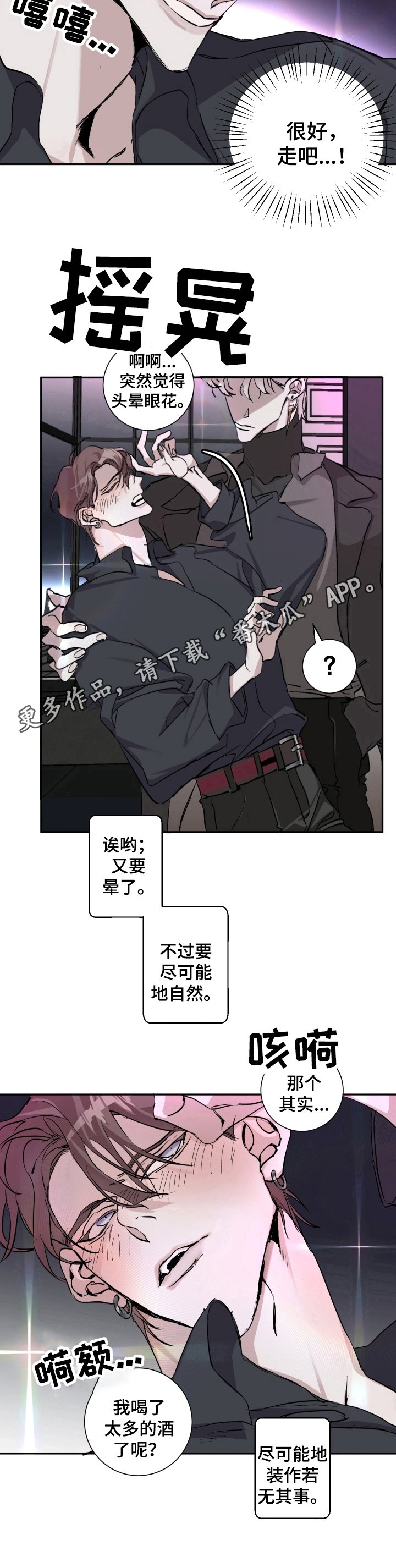 第5章：冒犯