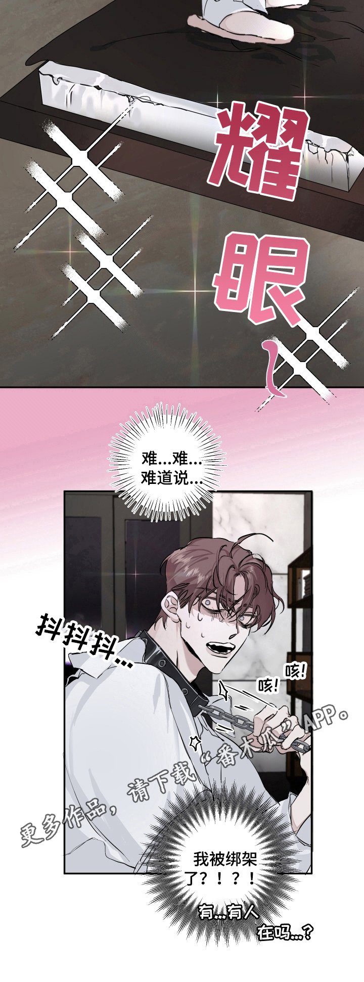 第6章：绑架