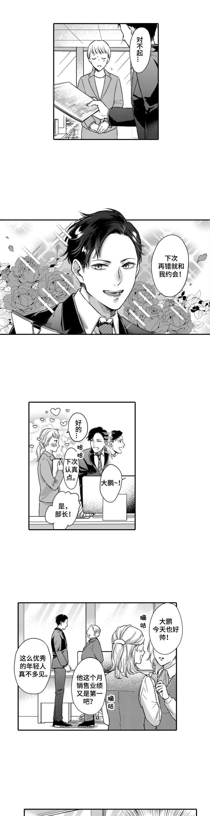 第1章：人生赢家