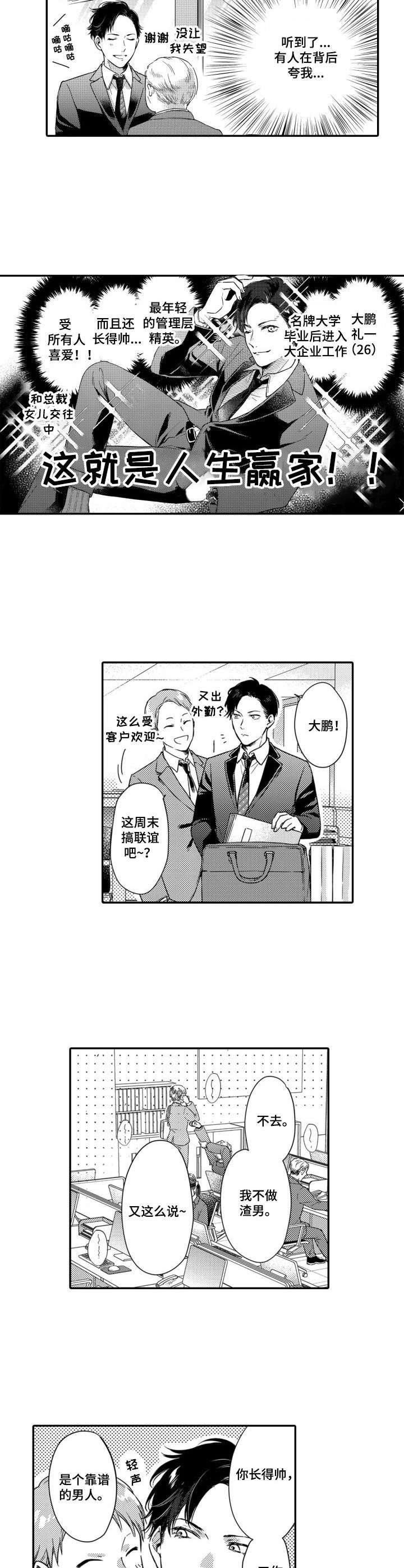 第1章：人生赢家