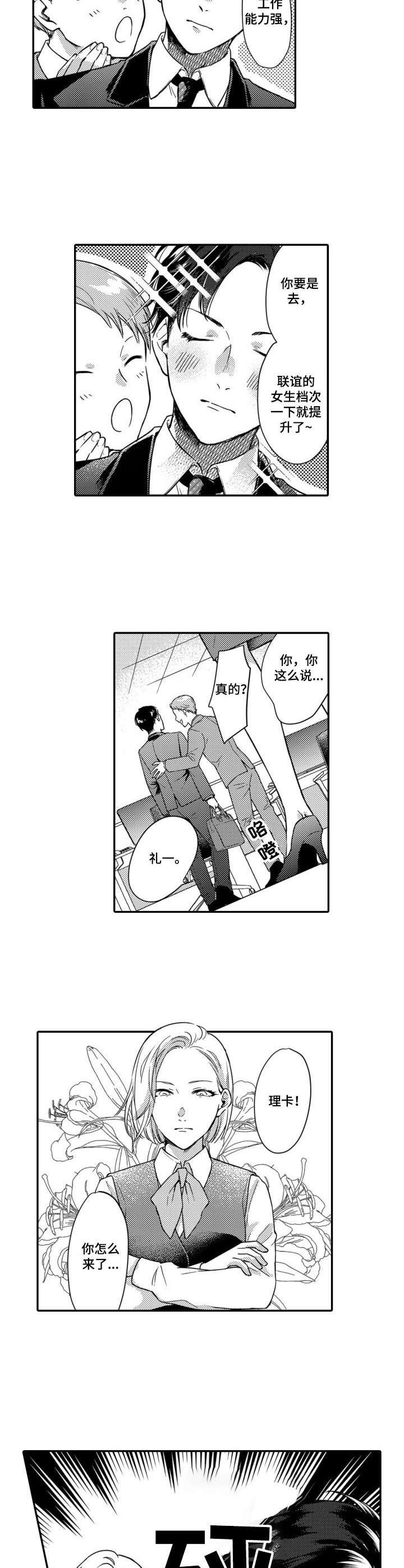 第1章：人生赢家