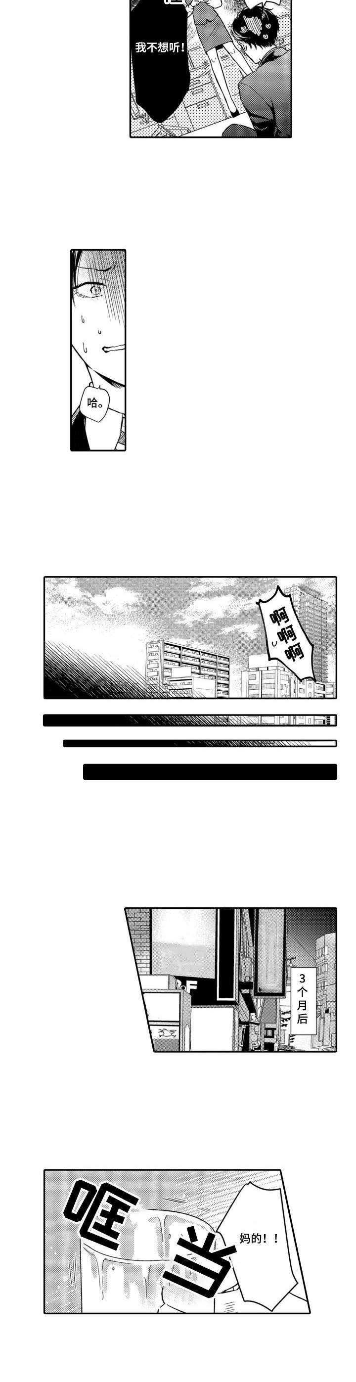第1章：人生赢家
