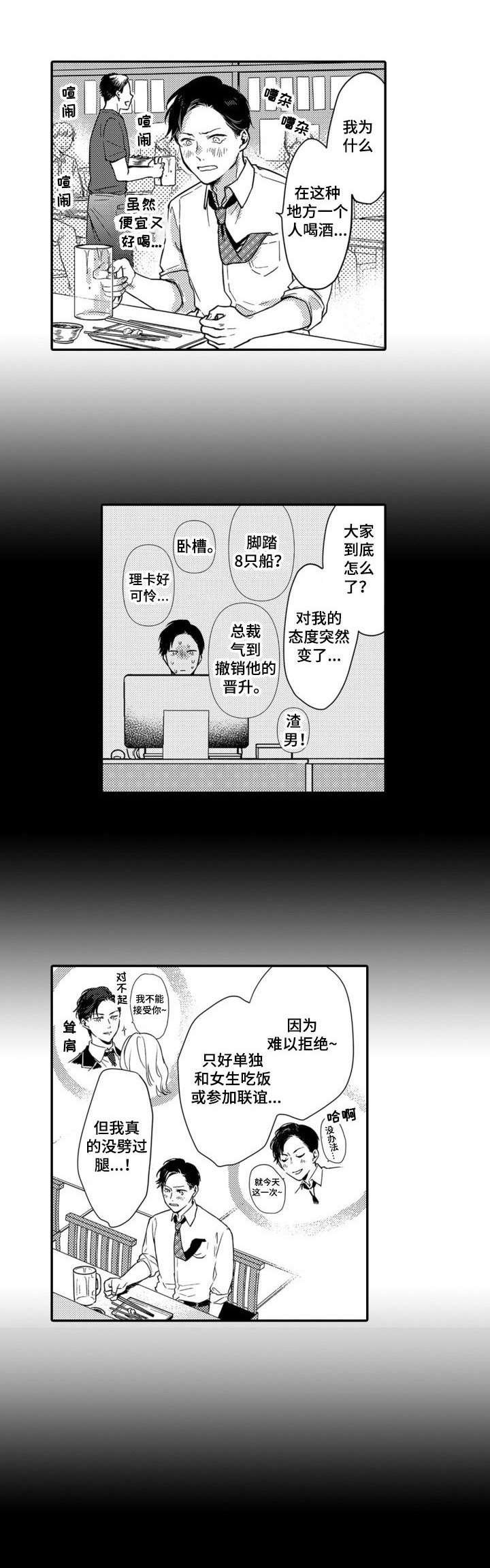 第1章：人生赢家