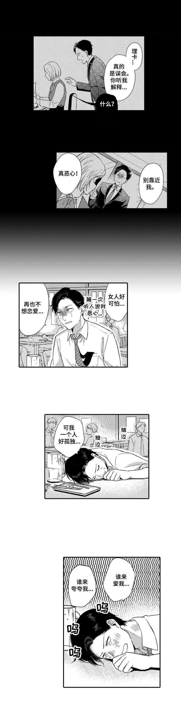 第1章：人生赢家