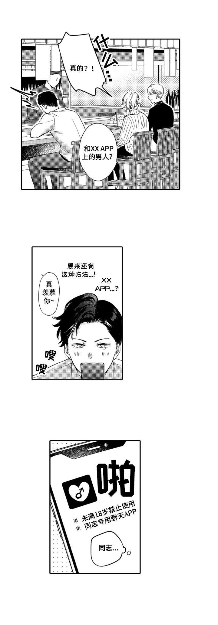 第1章：人生赢家