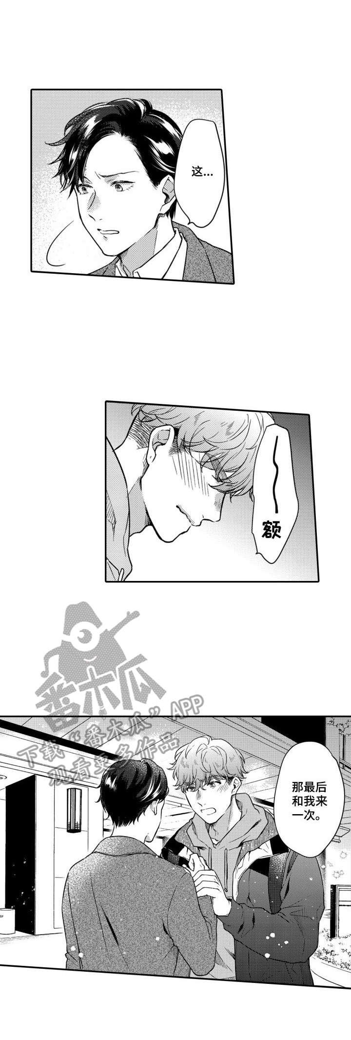 第10章：最后一次
