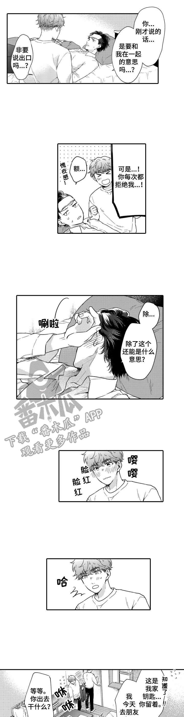 第14章：不害臊