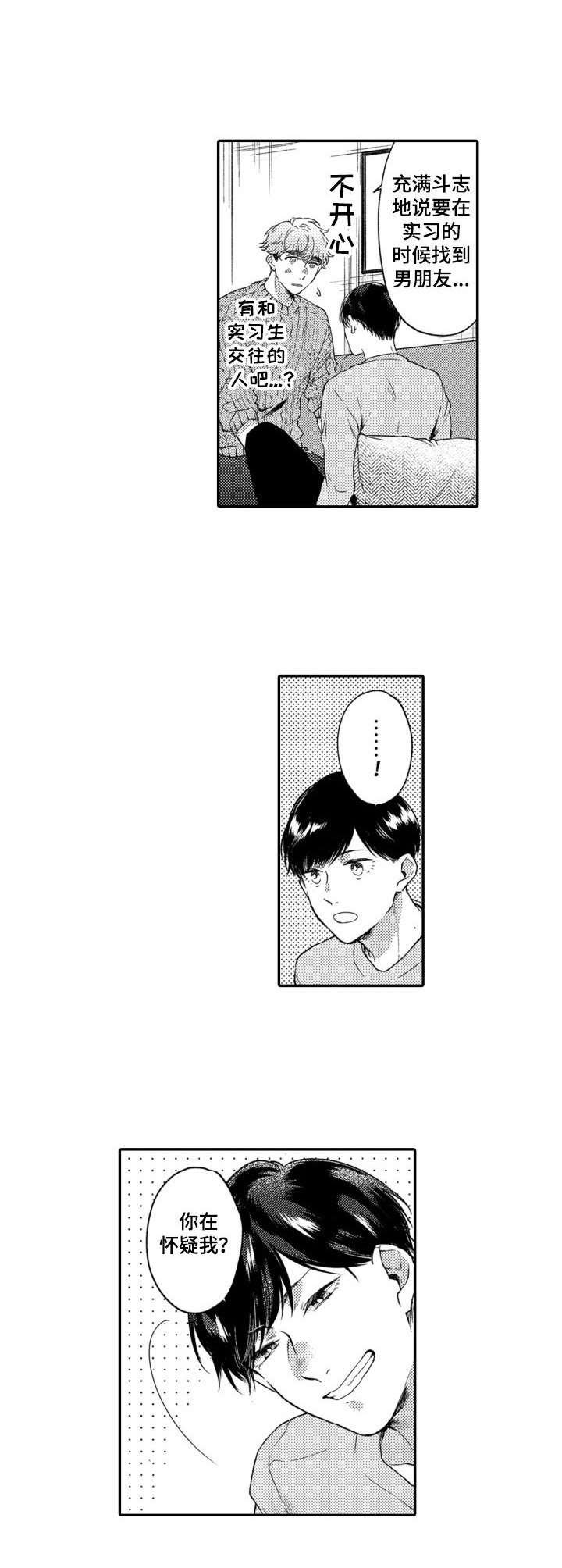 第15章：实习生