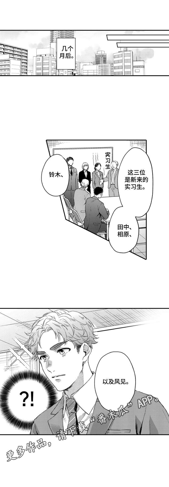第15章：实习生