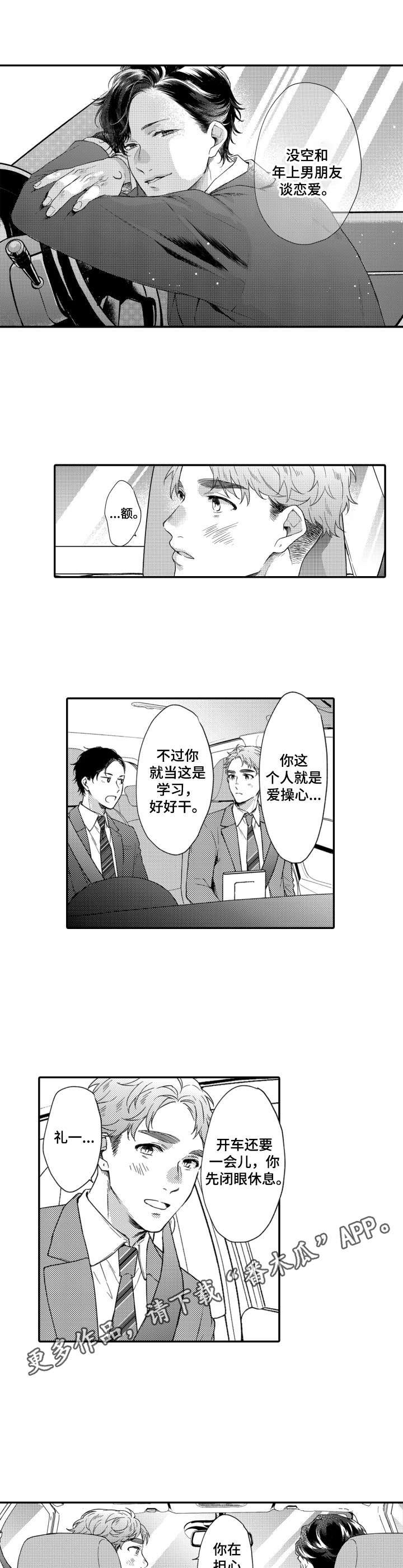 第16章：忙忙碌碌